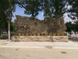 大型浮雕——“黃河寧，天下平”_濱州宏景雕塑有限公司